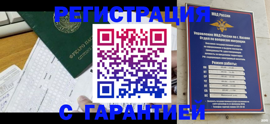 прописка гарантия в Новороссийске