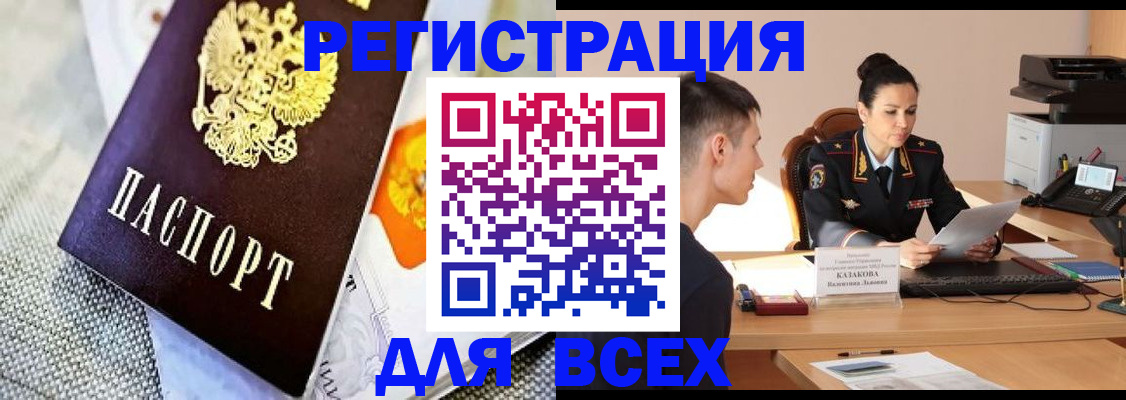 прописка 2025 в Новороссийске